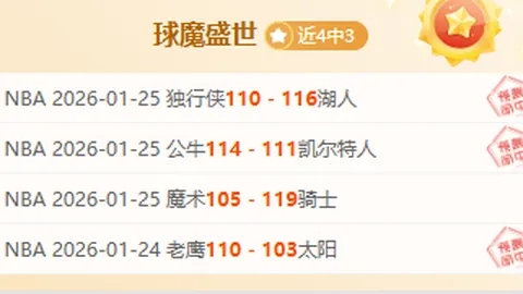 鹈鹕胜马刺战报：瓦塞尔20分，墨菲三世24分，鹈鹕笑到最后